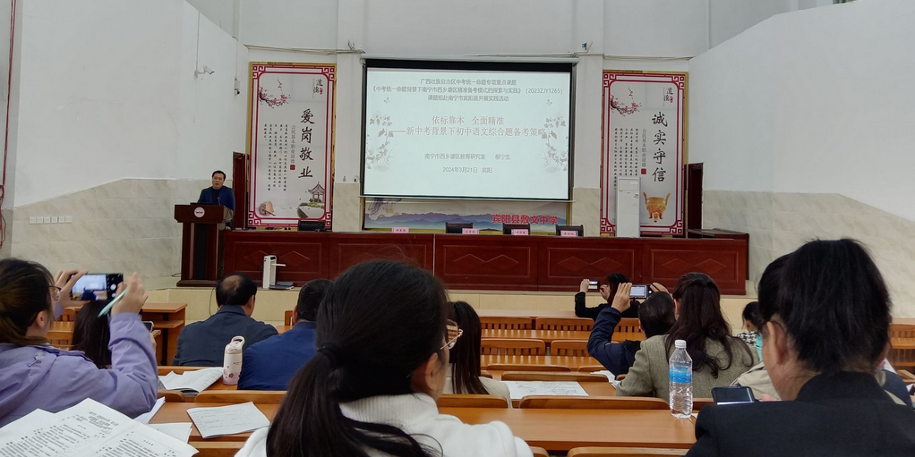 研讨交流促提升 精准引领备中考——2024年宾阳县初三骨干教师示范课暨中考备考学科专题研讨活动-第10张图片-四季读书网 研讨交流促提升 精准引领备中考——2024年宾阳县初三骨干教师示范课暨中考备考学科专题研讨活动-第10张图片-四季读书网