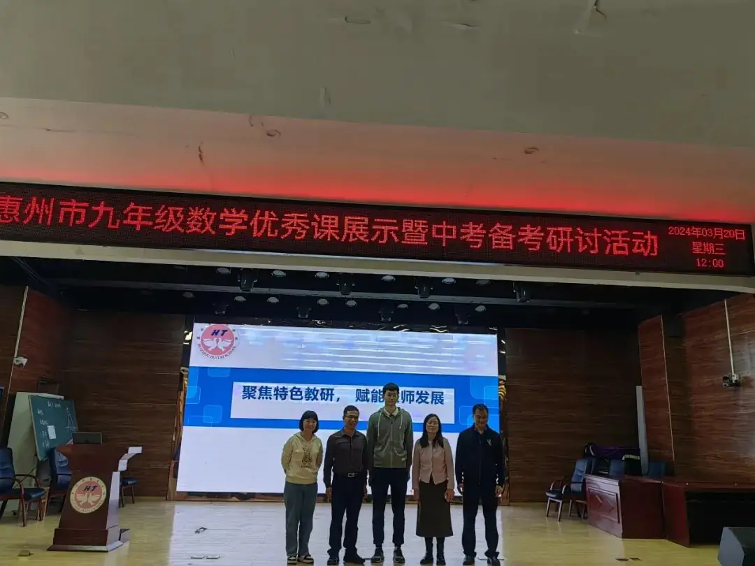 中考备考┃聚焦单元复习教学 构建深度思维课堂—— 惠州市九年级数学优秀课展示暨中考备考研讨活动-第18张图片-四季读书网