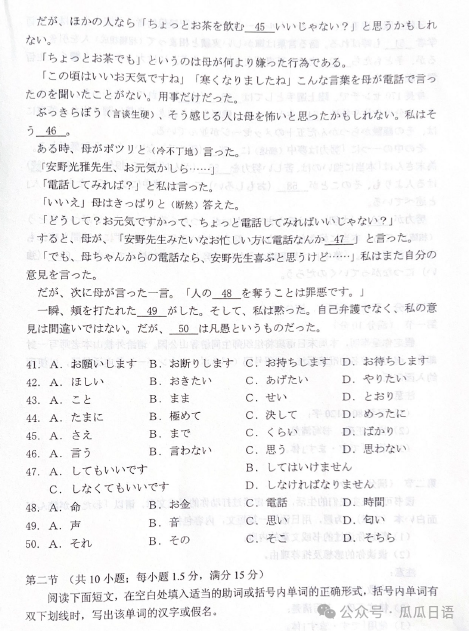 高考日语改革第1弹-2024年九省联考试卷-第10张图片-四季读书网