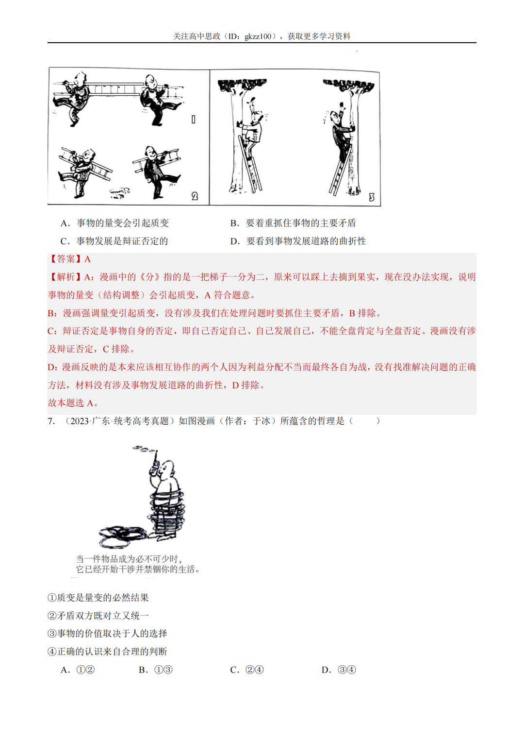 2024高考政治二轮热点题型归纳与变式演练!(11)-第5张图片-四季读书网 2024高考政治二轮热点题型归纳与变式演练!(11)-第5张图片-四季读书网