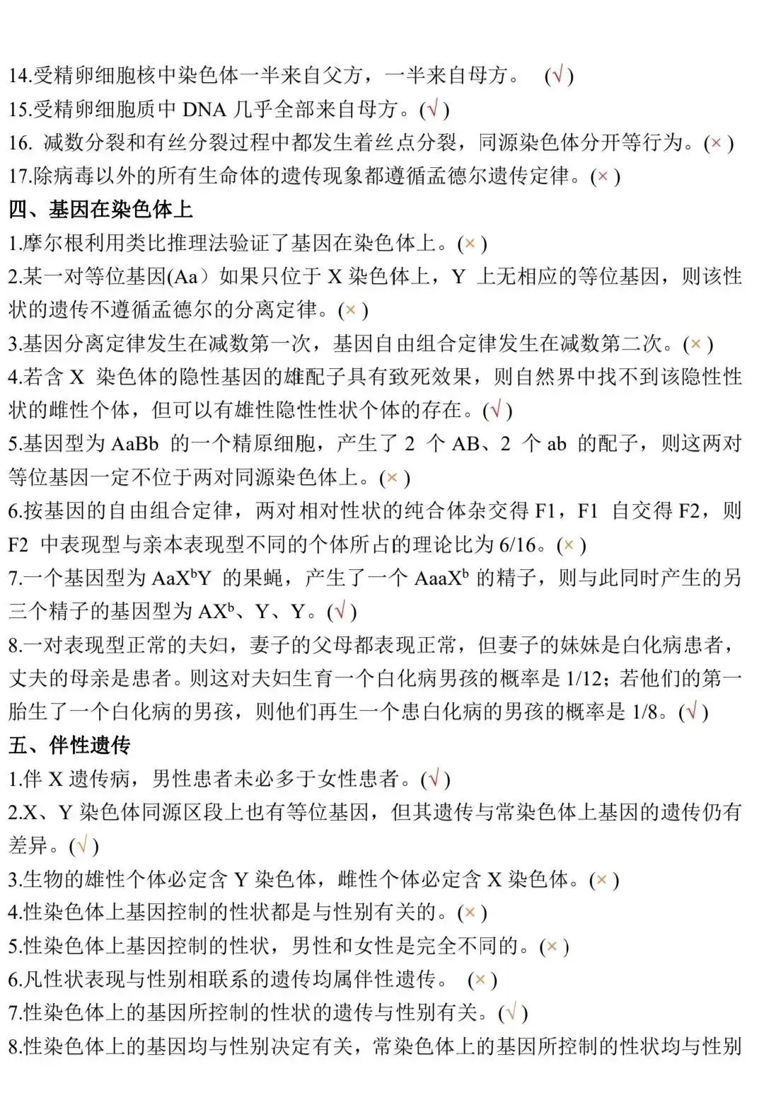 高考生物:新教材基础知识点正误判断!(含答案)-第10张图片-四季读书网