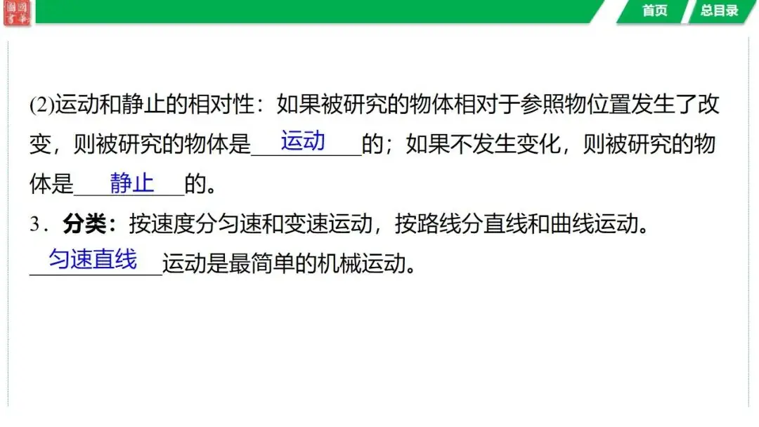 中考复习 第七讲 机械运动-第12张图片-四季读书网