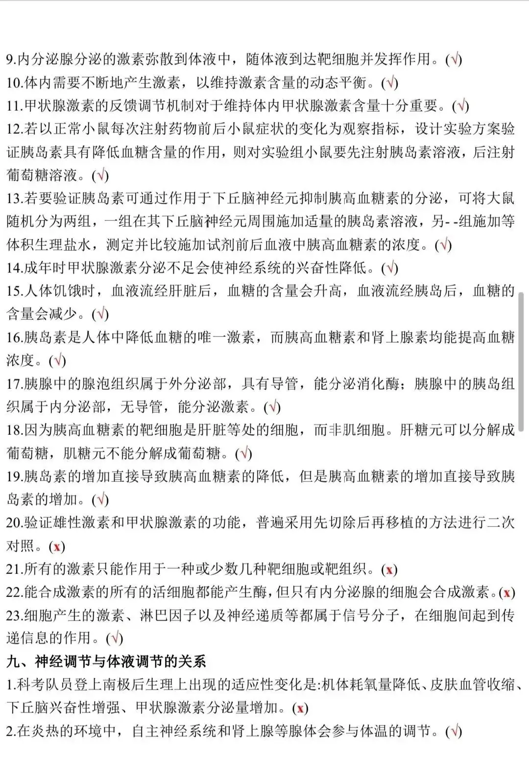 高考生物:新教材基础知识点正误判断!(含答案)-第20张图片-四季读书网
