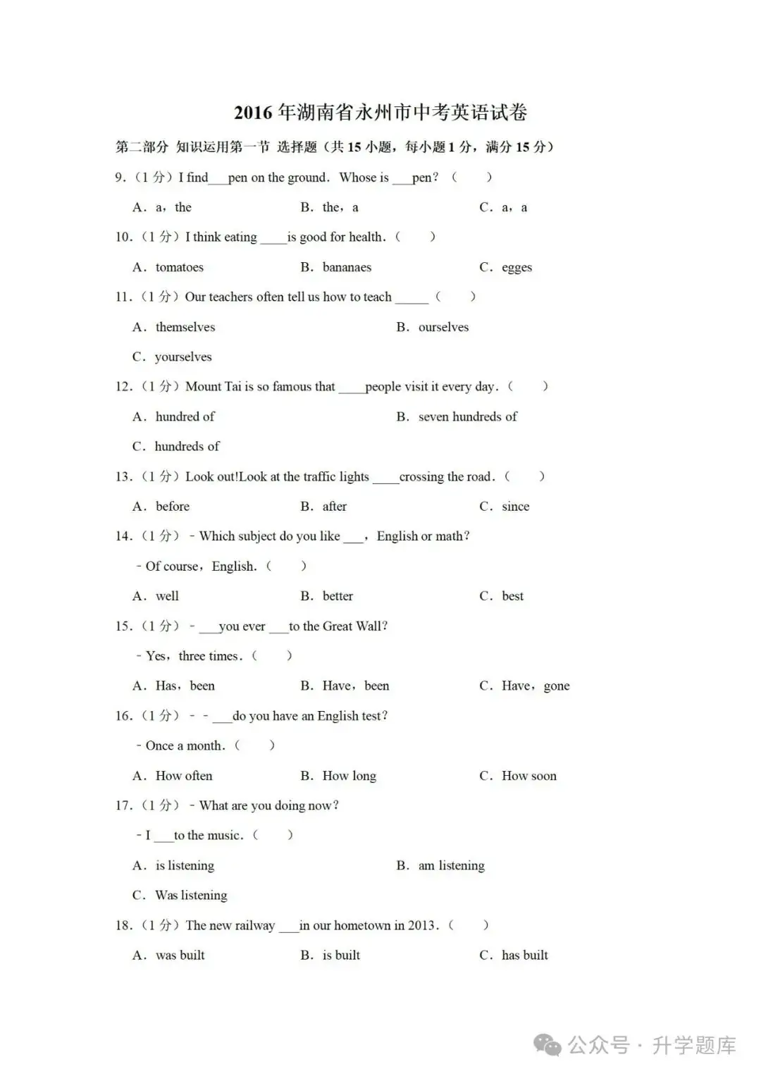 【中考刷题系列】——2013-2023年永州中考英语真题+答案解析(免费领取)-第20张图片-四季读书网