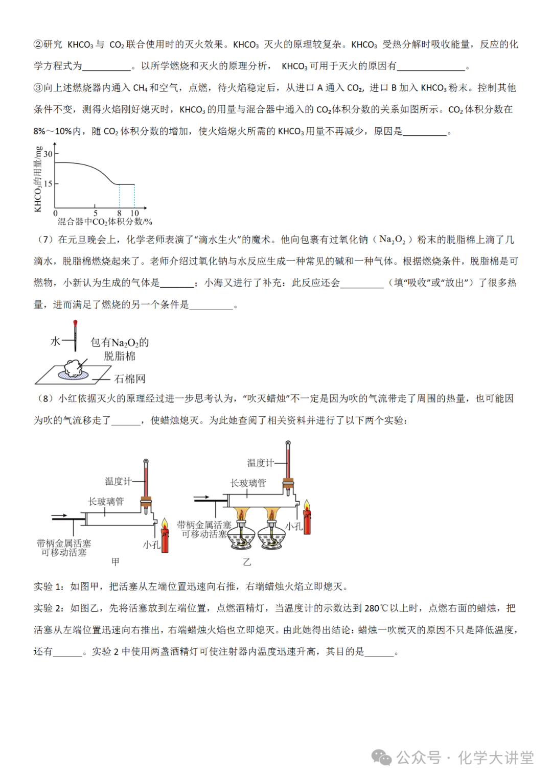 【中考预测】有关燃烧与灭火的探究-第2张图片-四季读书网