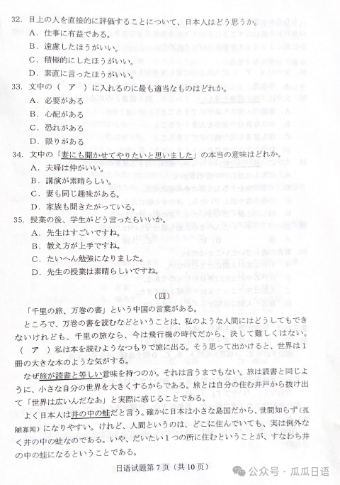 高考日语改革第1弹-2024年九省联考试卷-第8张图片-四季读书网