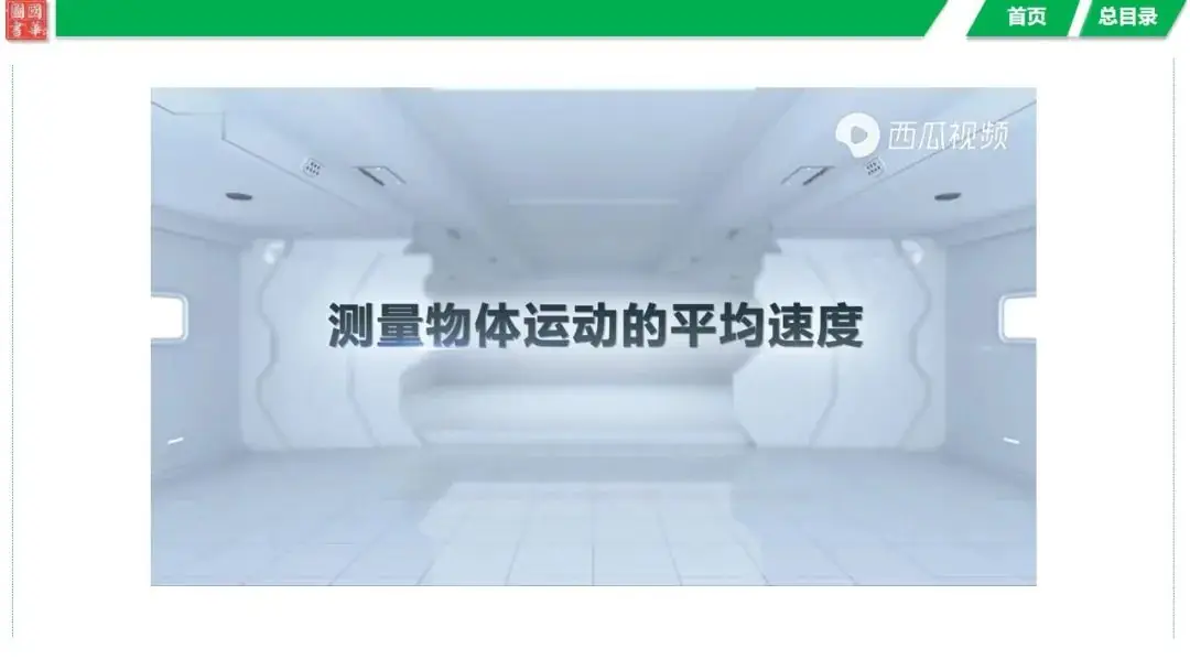 中考复习 第七讲 机械运动-第34张图片-四季读书网