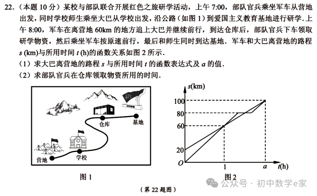 中考数学第一次模拟试卷2(名校联考卷)附下载-第10张图片-四季读书网