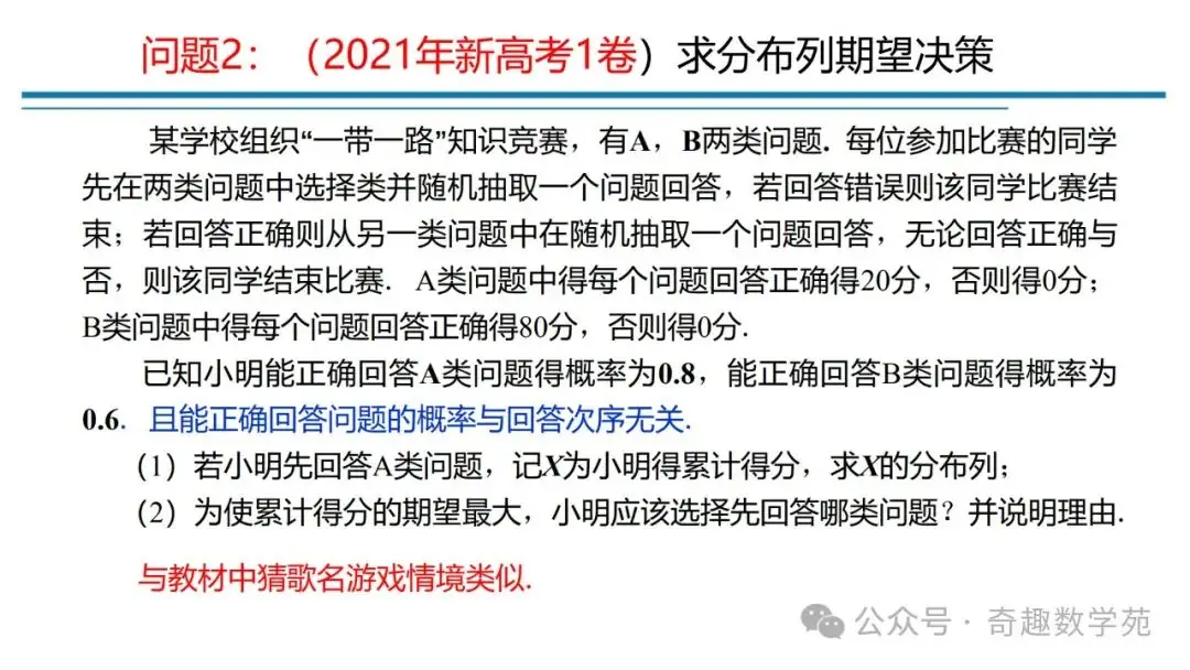 高考概率命题趋势与核心内容解析-第25张图片-四季读书网