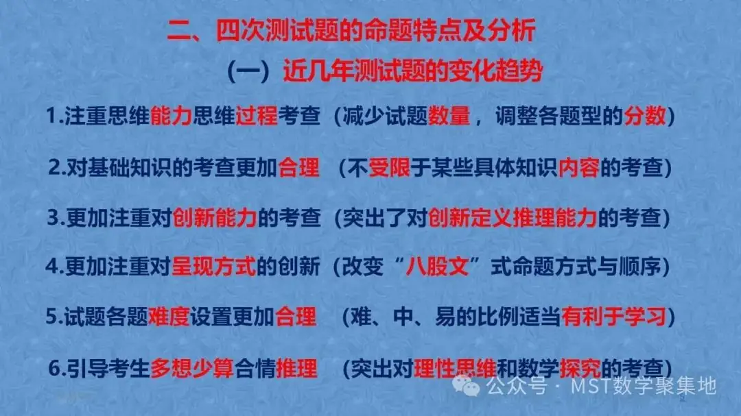 三新“高考、课程、教材”背景下最后阶段的取与舍以及从近四年高考试题及测试题分析高考命题的发展趋势!-第5张图片-四季读书网 三新“高考、课程、教材”背景下最后阶段的取与舍以及从近四年高考试题及测试题分析高考命题的发展趋势!-第5张图片-四季读书网