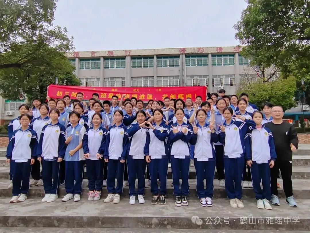 奋楫争先 决战中考——鹤山市雅瑶中学2024届中考百日誓师动员大会-第30张图片-四季读书网 奋楫争先 决战中考——鹤山市雅瑶中学2024届中考百日誓师动员大会-第30张图片-四季读书网