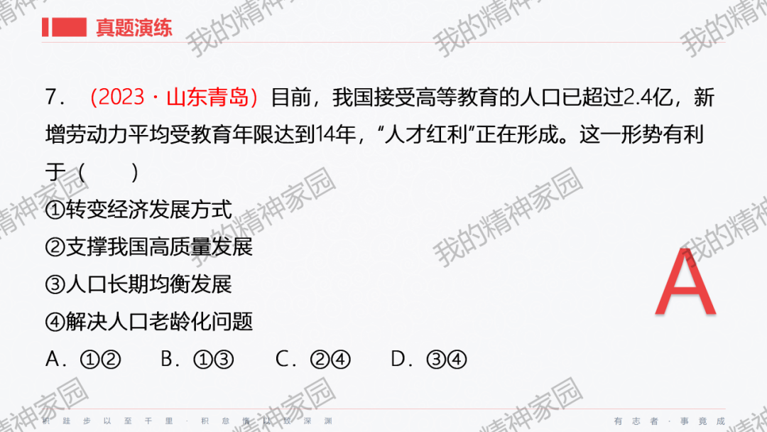 精品原创 | 2024中考|一轮总复习17——富强与创新,以2024新年贺词和两会关键词等为例-第42张图片-四季读书网