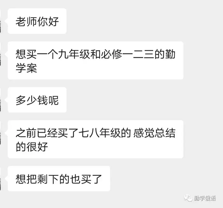 高考俄语生和新老师备课神器《初高中俄语勤学案》(必修二第2课内容展示)初高中俄语知识点整理资料书-第30张图片-四季读书网
