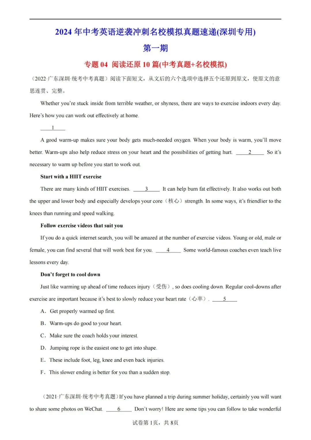 免费领!2024深圳中考英语【阅读还原】专项复习-第2张图片-四季读书网
