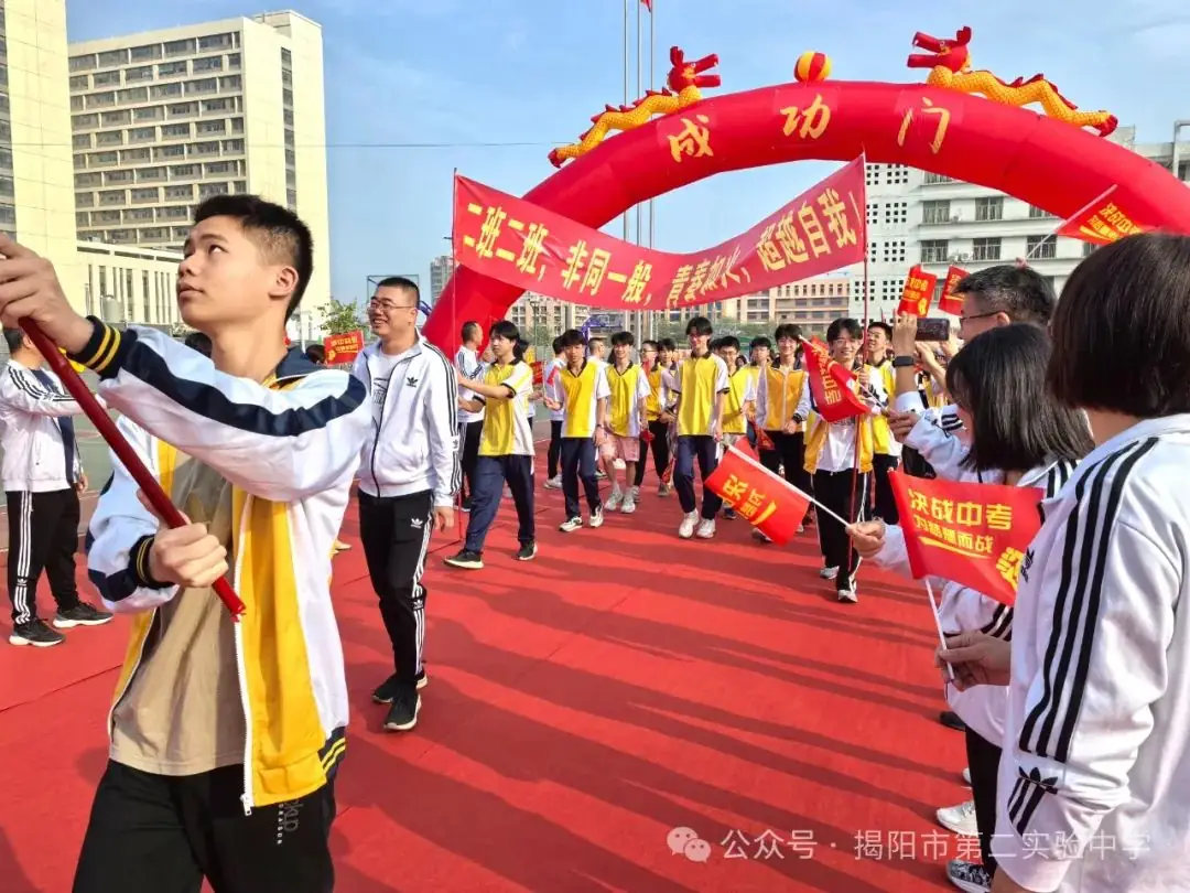 聚焦中考,扬帆起航——揭阳市第二实验中学举行2024届中考百日冲刺誓师大会-第27张图片-四季读书网 聚焦中考,扬帆起航——揭阳市第二实验中学举行2024届中考百日冲刺誓师大会-第27张图片-四季读书网