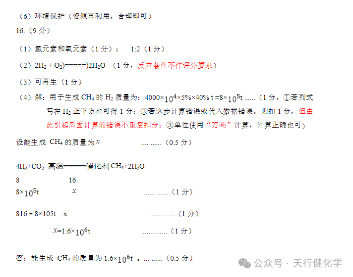 2024年中考一模考试化学试卷-第4张图片-四季读书网 2024年中考一模考试化学试卷-第4张图片-四季读书网