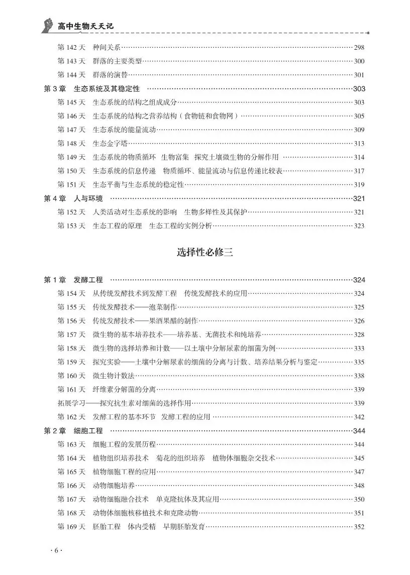 【高考必背】高中生必备,高中生物天天记,问题导学,180天有计划记忆基础知识-第10张图片-四季读书网