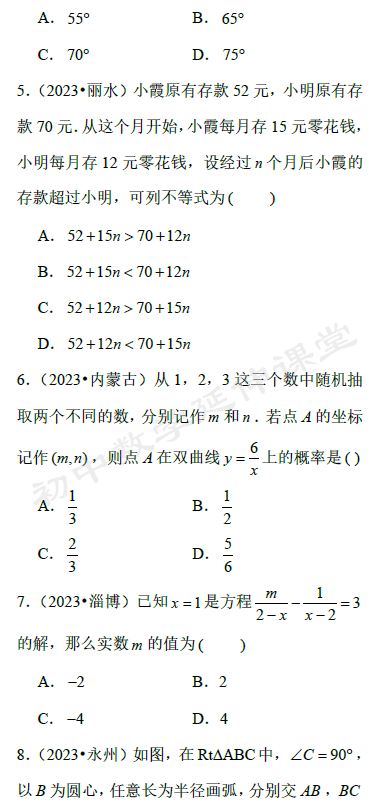 [中考备考]选填专项训练(20)-选10填6-第5张图片-四季读书网