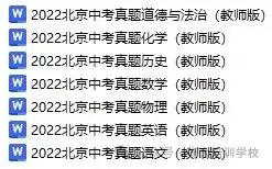 2019-2023年北京中考真题-第2张图片-四季读书网