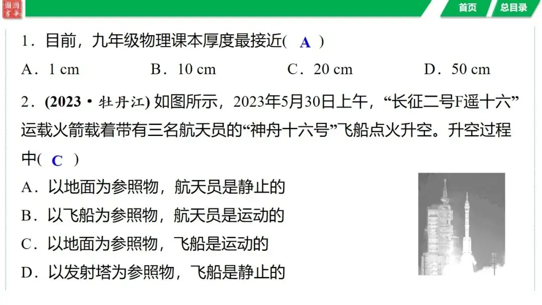 中考复习 第七讲 机械运动-第30张图片-四季读书网