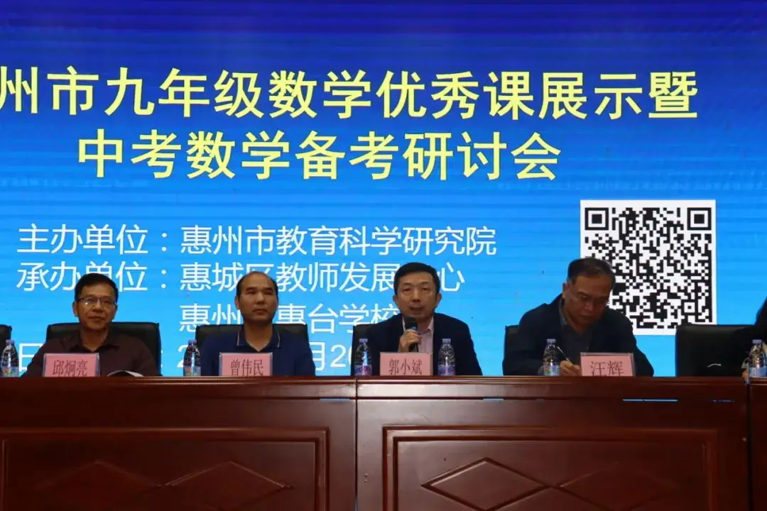 中考备考┃聚焦单元复习教学 构建深度思维课堂—— 惠州市九年级数学优秀课展示暨中考备考研讨活动-第4张图片-四季读书网