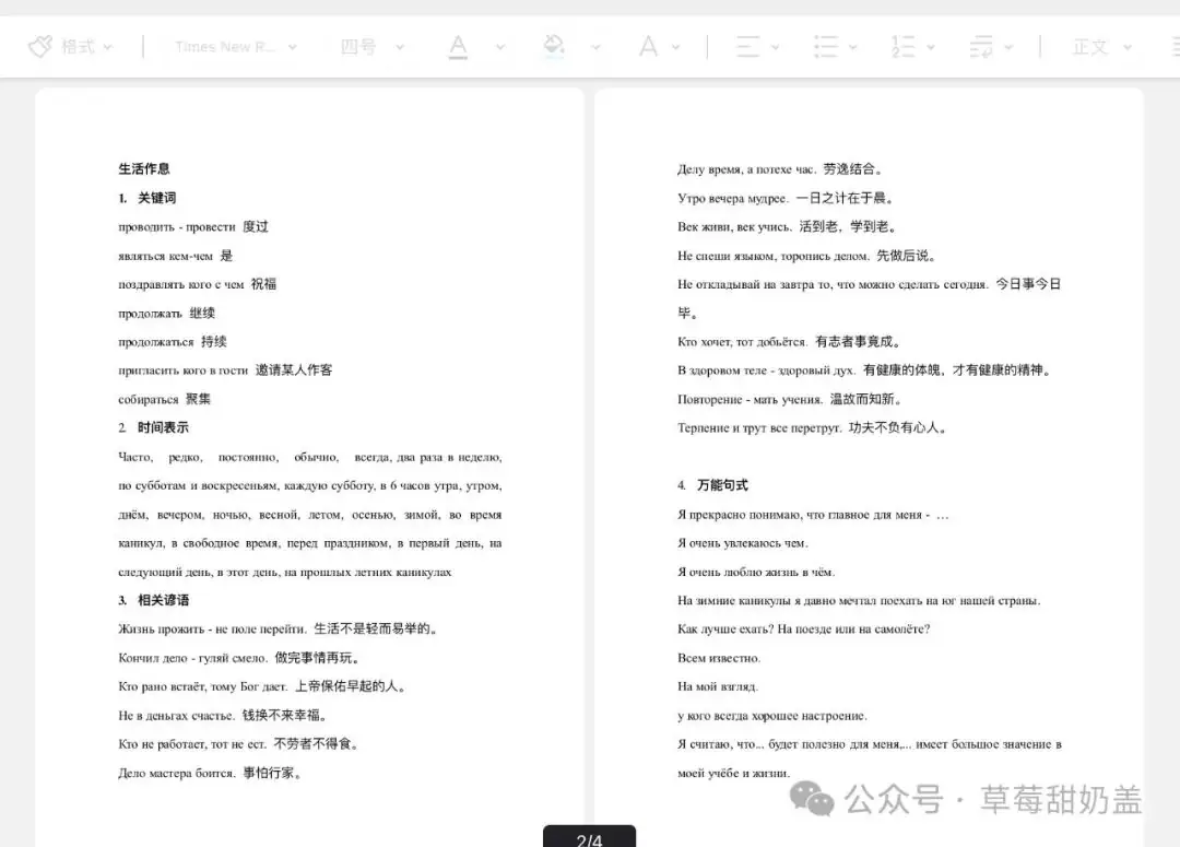 高考俄语作文-第1张图片-四季读书网