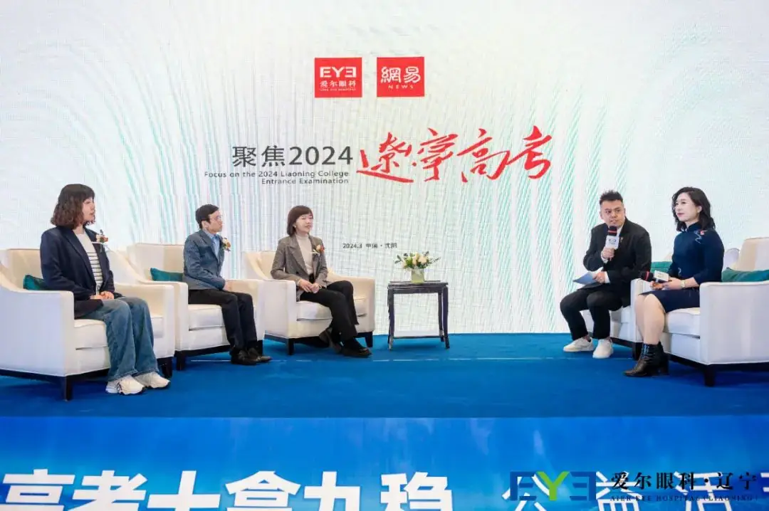 “逐梦2024高考公益活动”正式启动,辽宁爱尔眼科屈光新技术升级发布,助力高考顺利进行-第8张图片-四季读书网 “逐梦2024高考公益活动”正式启动,辽宁爱尔眼科屈光新技术升级发布,助力高考顺利进行-第8张图片-四季读书网