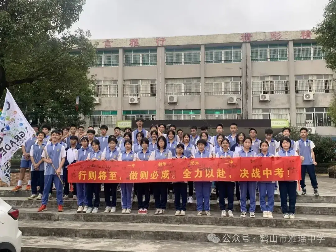 奋楫争先 决战中考——鹤山市雅瑶中学2024届中考百日誓师动员大会-第28张图片-四季读书网 奋楫争先 决战中考——鹤山市雅瑶中学2024届中考百日誓师动员大会-第28张图片-四季读书网