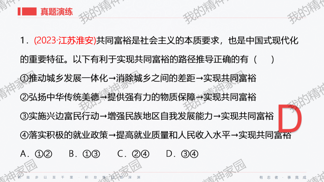 精品原创 | 2024中考|一轮总复习17——富强与创新,以2024新年贺词和两会关键词等为例-第36张图片-四季读书网