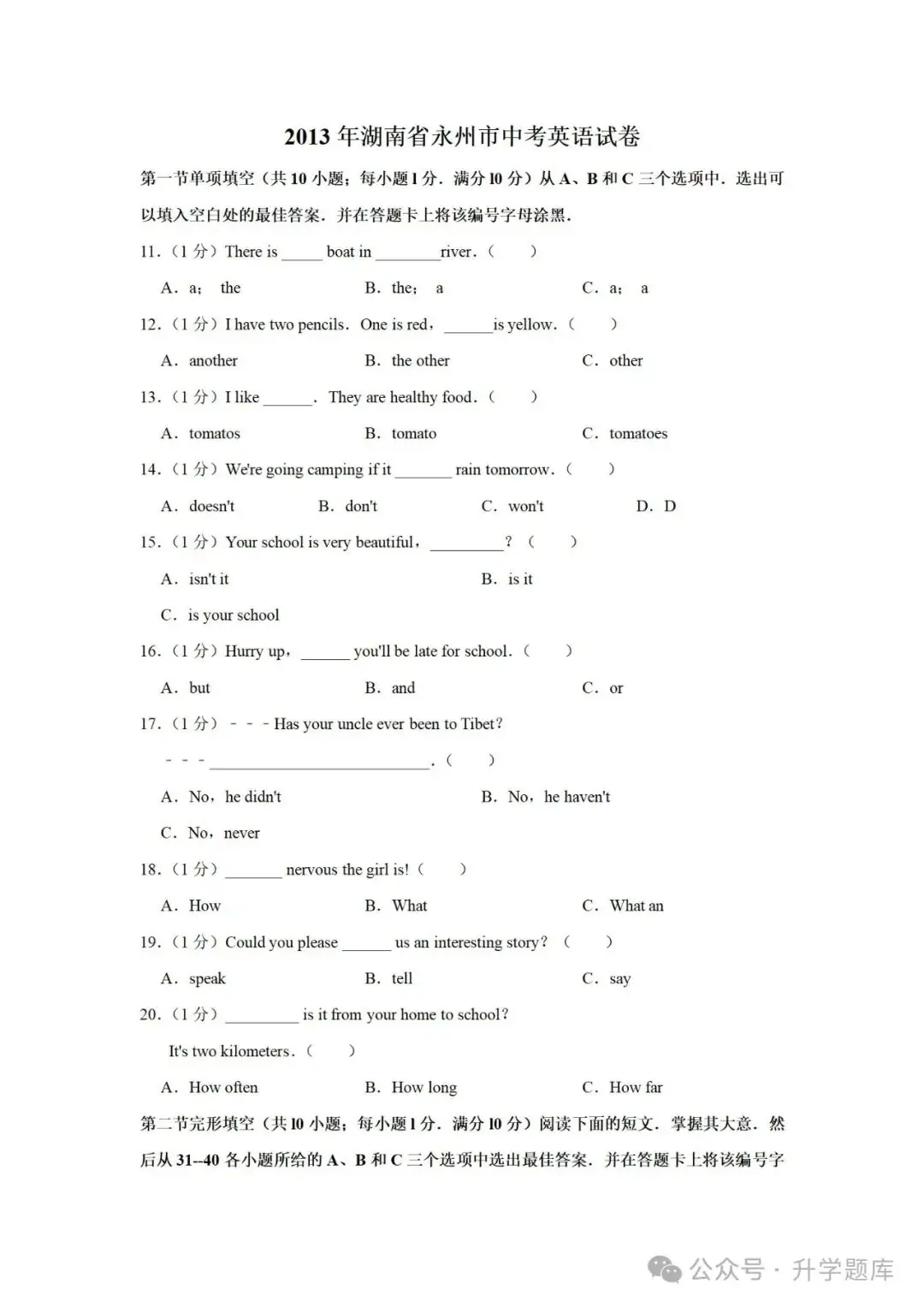 【中考刷题系列】——2013-2023年永州中考英语真题+答案解析(免费领取)-第17张图片-四季读书网