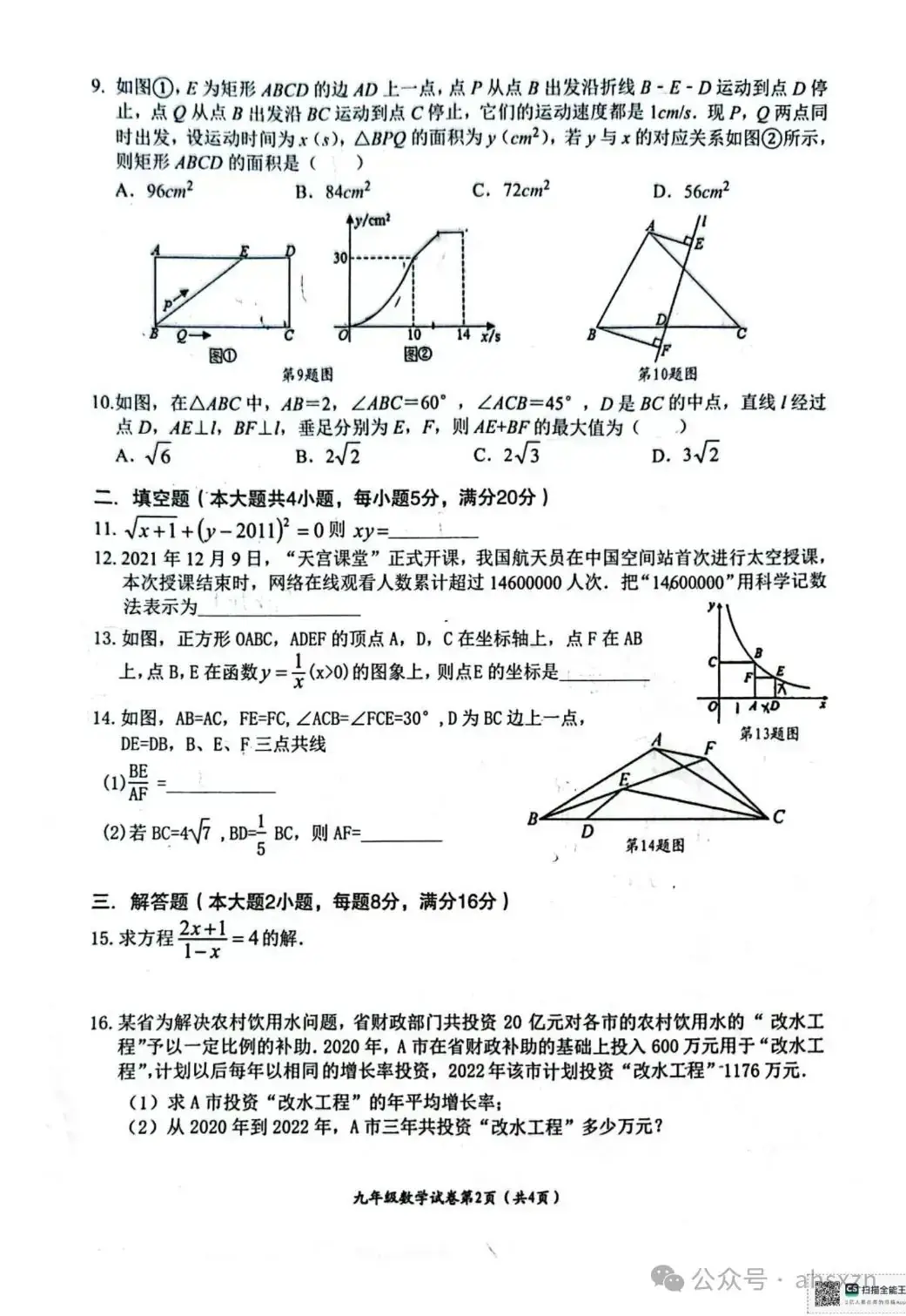2024年安徽省芜湖市第二十九中学中考一模数学试卷及答案-第2张图片-四季读书网 2024年安徽省芜湖市第二十九中学中考一模数学试卷及答案-第2张图片-四季读书网