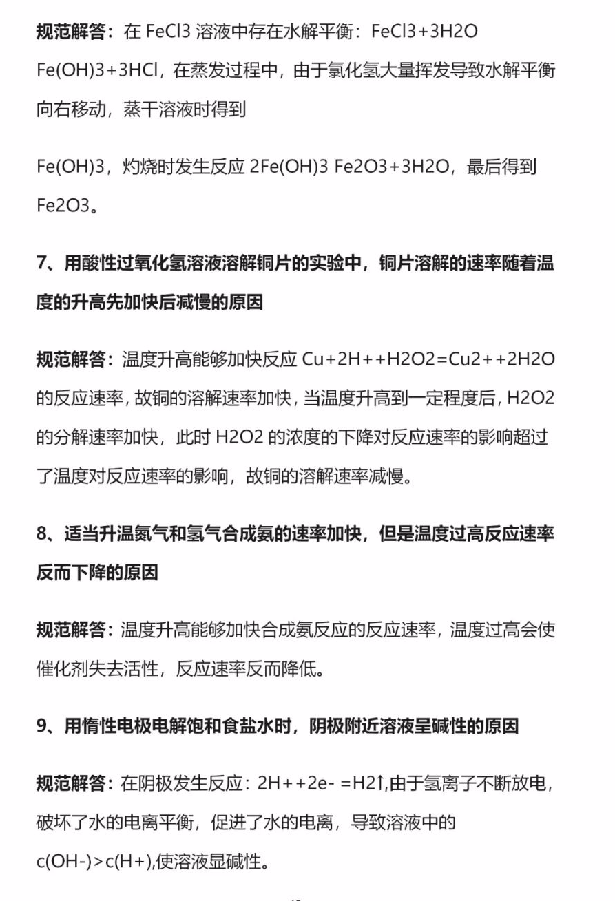 高考必考的60个化学高频考点-第15张图片-四季读书网