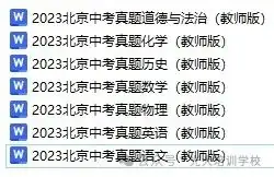 2019-2023年北京中考真题-第1张图片-四季读书网