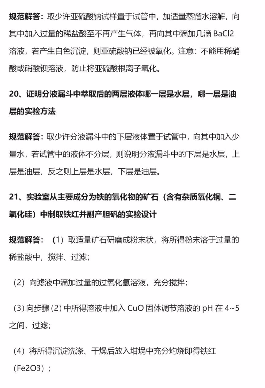 高考必考的60个化学高频考点-第10张图片-四季读书网