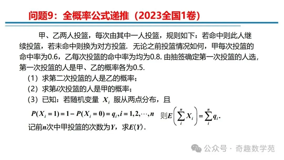 高考概率命题趋势与核心内容解析-第85张图片-四季读书网