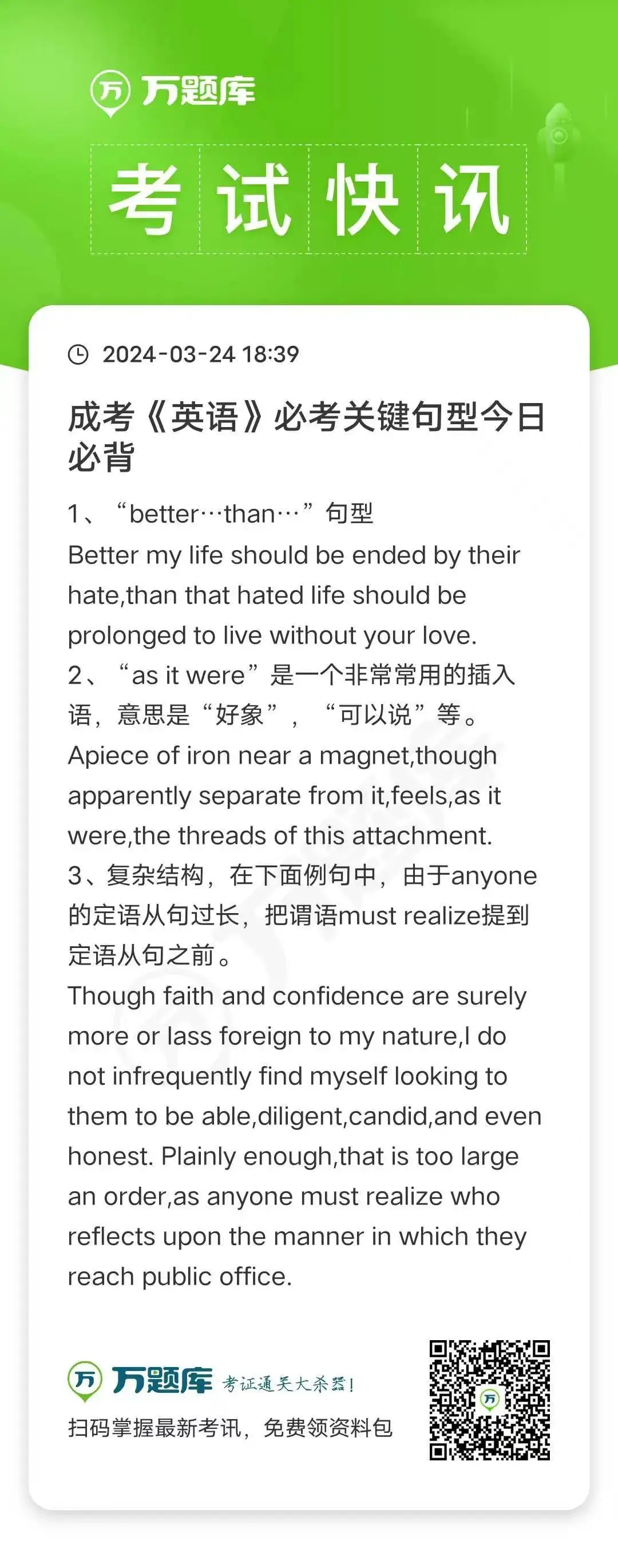 成人高考《英语》必考关键句型今日必背(3.25)-第2张图片-四季读书网