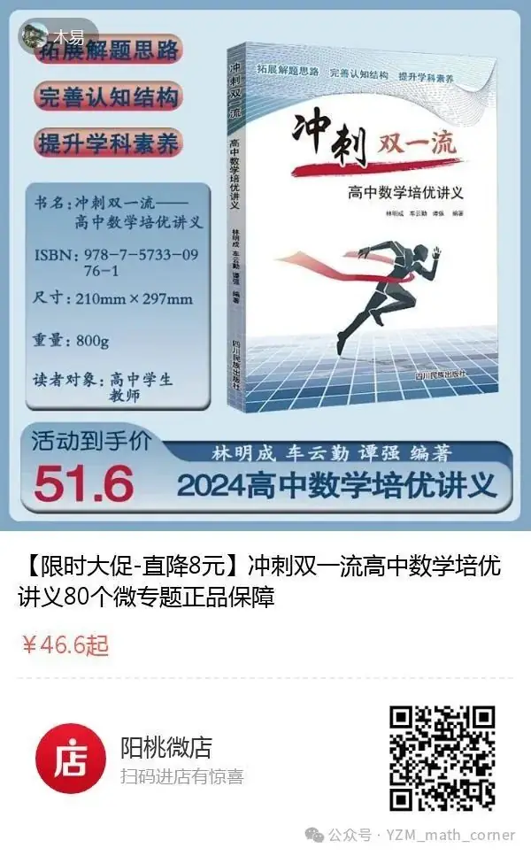 罗文军:一道2023年全国高考试题再探究(全国甲卷)-第7张图片-四季读书网
