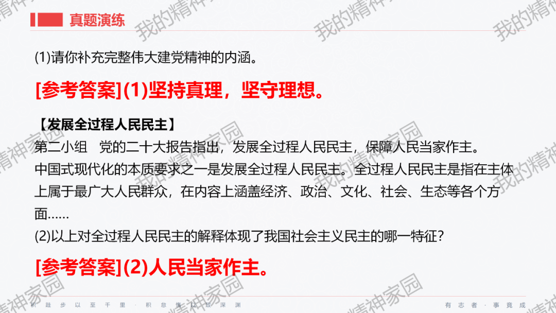 精品原创 | 2024中考|一轮总复习17——富强与创新,以2024新年贺词和两会关键词等为例-第47张图片-四季读书网