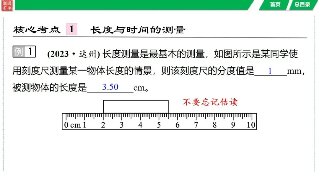 中考复习 第七讲 机械运动-第16张图片-四季读书网