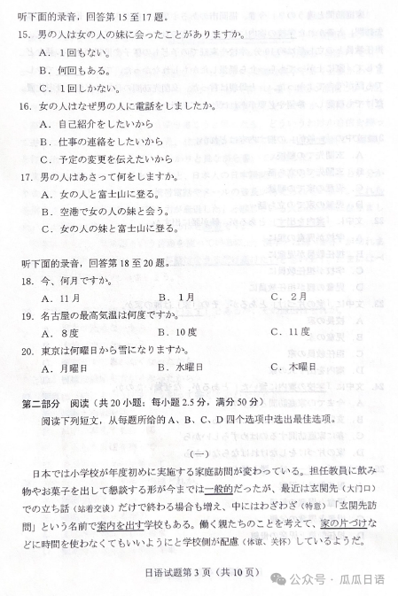 高考日语改革第1弹-2024年九省联考试卷-第4张图片-四季读书网