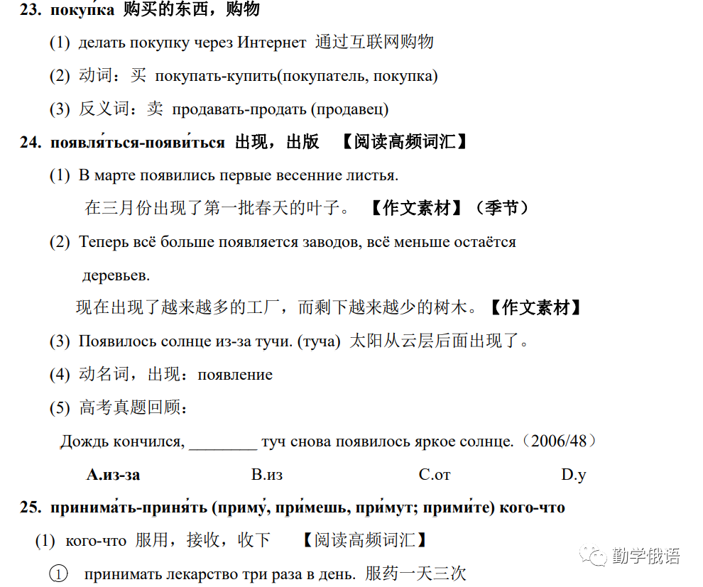 高考俄语生和新老师备课神器《初高中俄语勤学案》(必修二第2课内容展示)初高中俄语知识点整理资料书-第13张图片-四季读书网