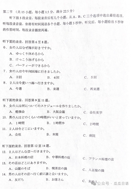 高考日语改革第1弹-2024年九省联考试卷-第3张图片-四季读书网