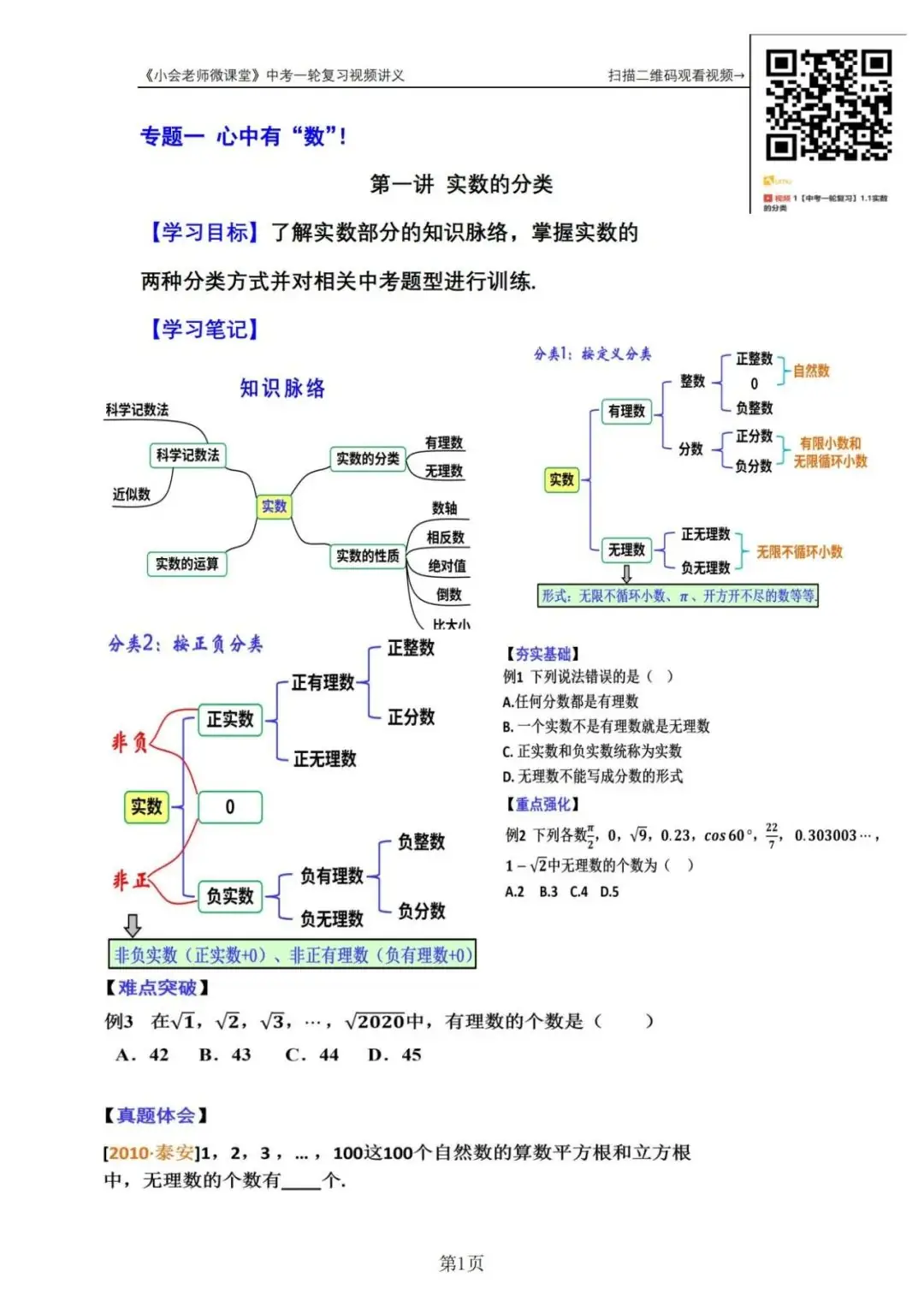 【中考讲义】中考一轮数学复习精品讲义,配套视频+教师课件-第5张图片-四季读书网