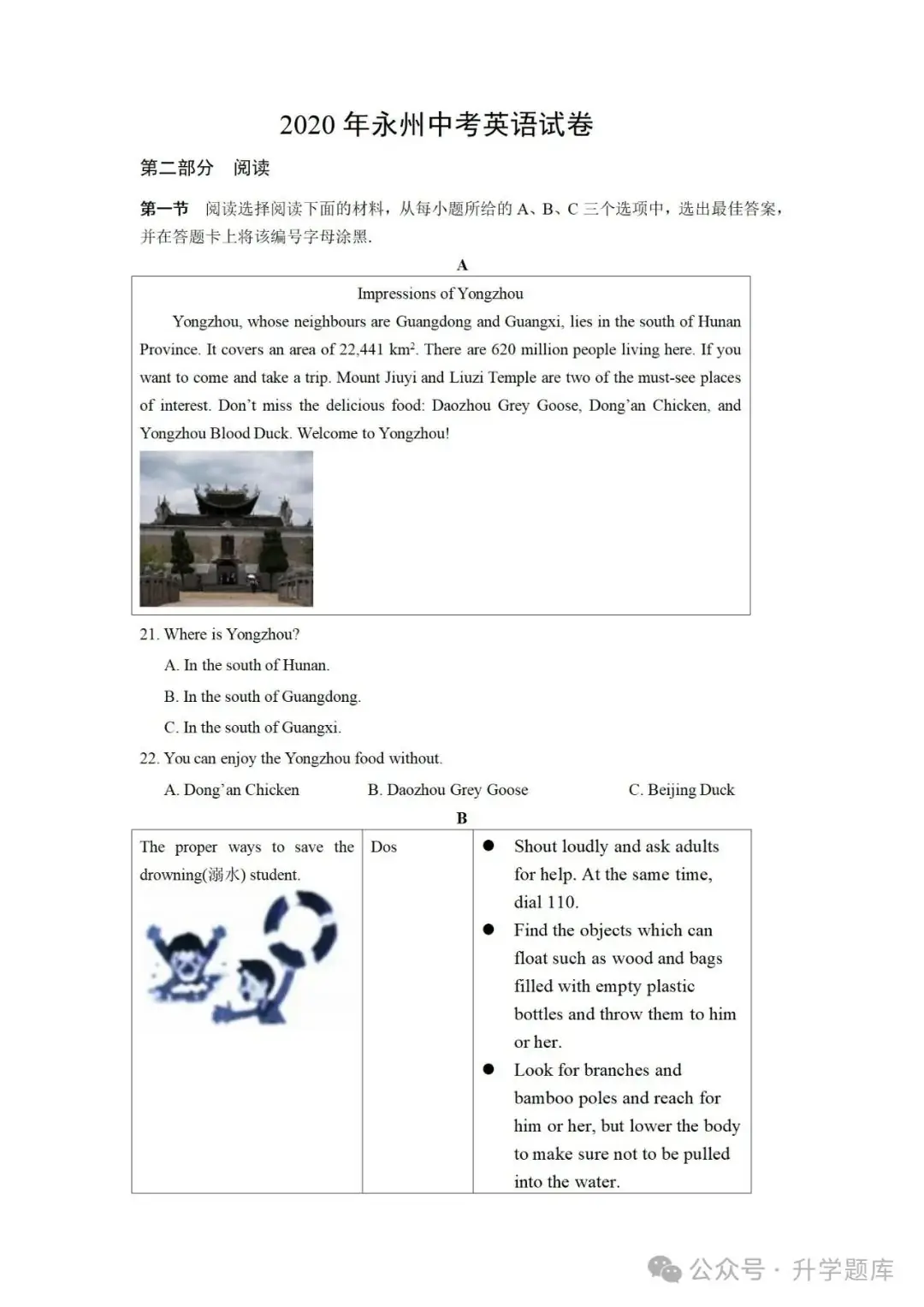 【中考刷题系列】——2013-2023年永州中考英语真题+答案解析(免费领取)-第24张图片-四季读书网
