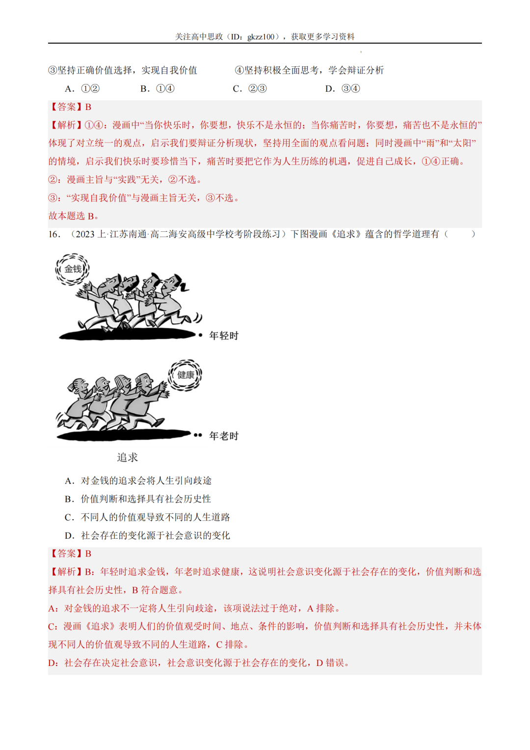 2024高考政治二轮热点题型归纳与变式演练!(11)-第11张图片-四季读书网 2024高考政治二轮热点题型归纳与变式演练!(11)-第11张图片-四季读书网