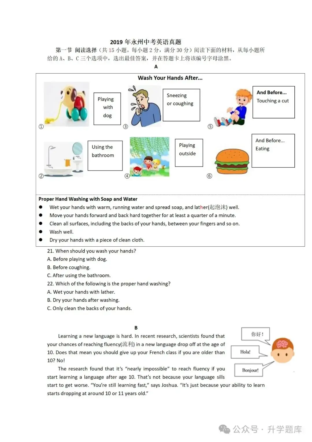 【中考刷题系列】——2013-2023年永州中考英语真题+答案解析(免费领取)-第23张图片-四季读书网