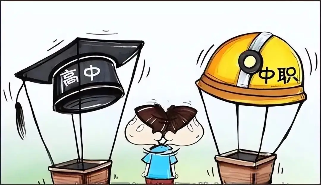 中考后,将面临人生的第一次选择:上高中还是上中专?你别选错了-第1张图片-四季读书网 中考后,将面临人生的第一次选择:上高中还是上中专?你别选错了-第1张图片-四季读书网