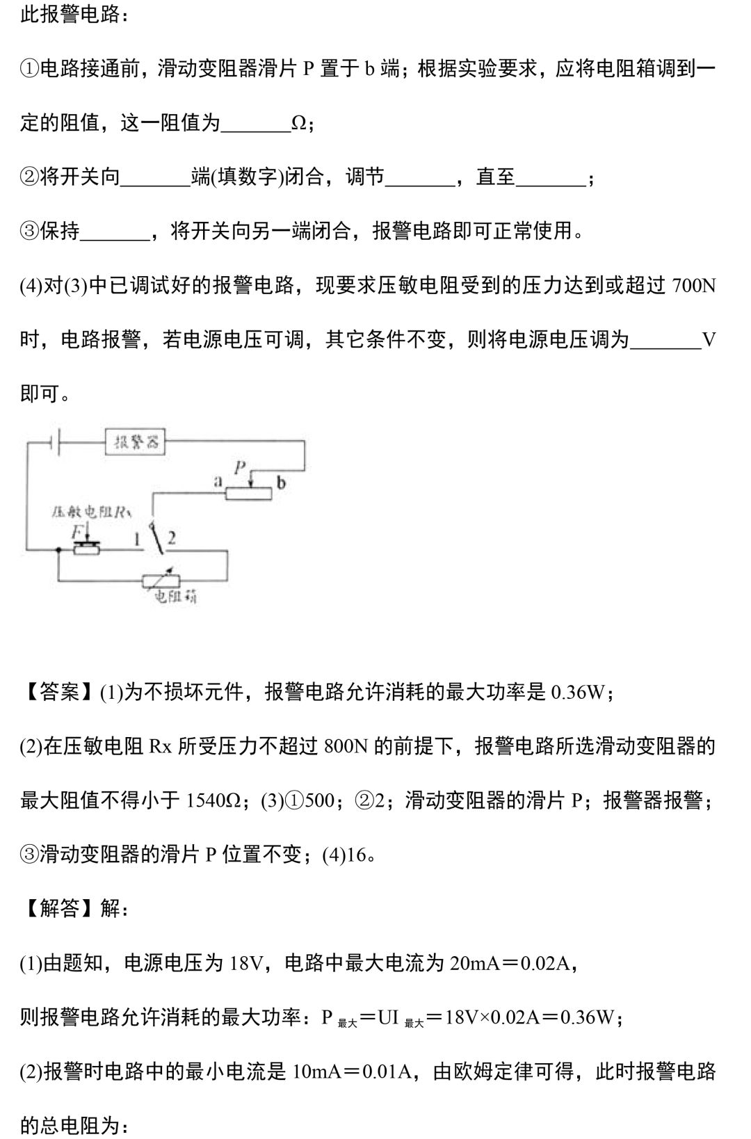中考物理电学实验知识和规律大全-第35张图片-四季读书网 中考物理电学实验知识和规律大全-第35张图片-四季读书网
