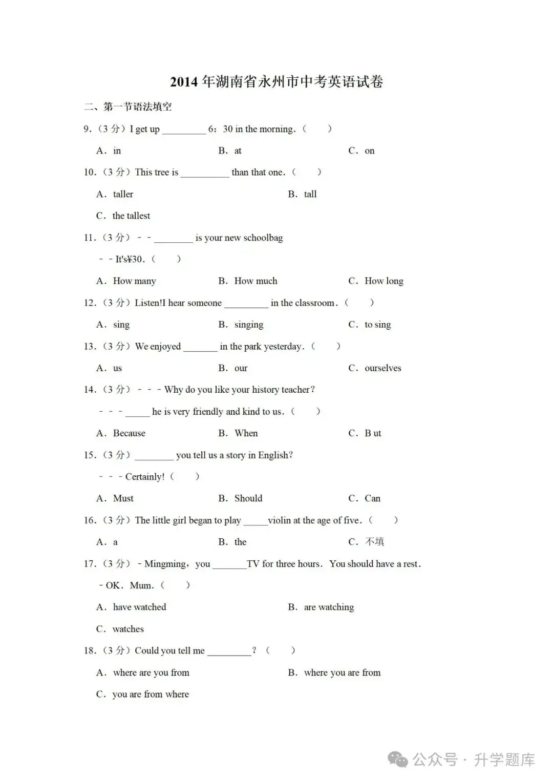 【中考刷题系列】——2013-2023年永州中考英语真题+答案解析(免费领取)-第18张图片-四季读书网