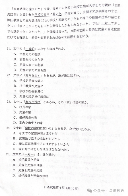 高考日语改革第1弹-2024年九省联考试卷-第5张图片-四季读书网